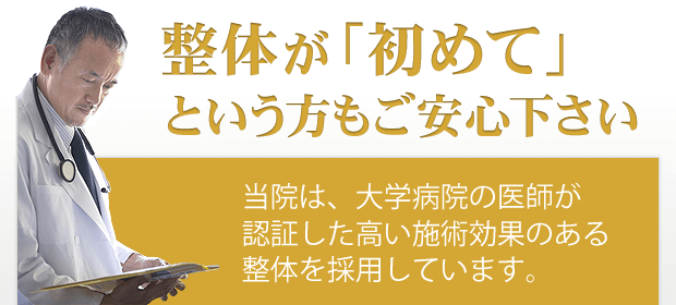 整体が「初めて」という方もご安心下さい