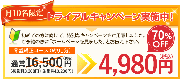 月10名限定トライアルキャンペーン実施中！